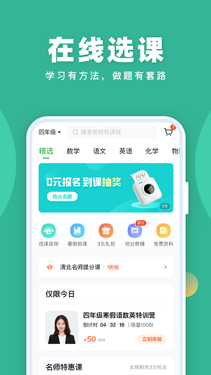 作业帮直播课免费版图1