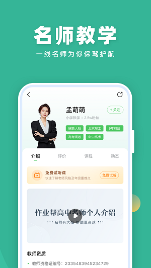 作业帮直播课免费版图3