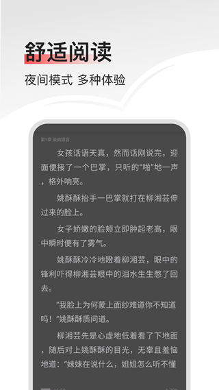 畅阅免费阅读神器图1