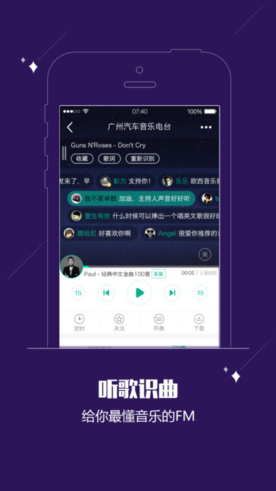 酷狗FM图3