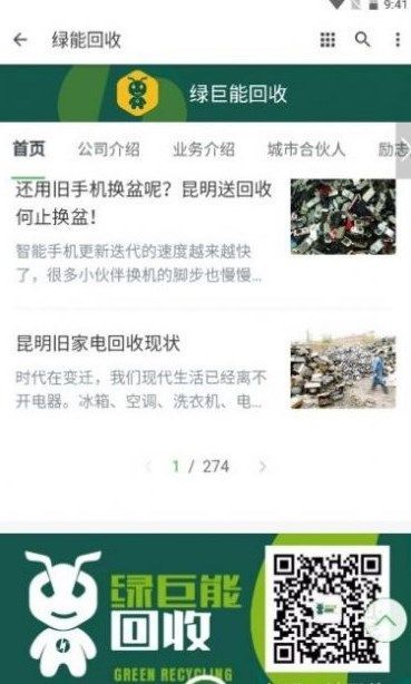 烟盒扫码app图3