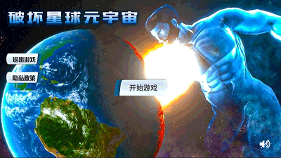 破坏星球元宇宙中文版图1