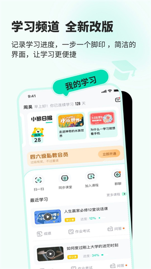 智慧树大学生图3