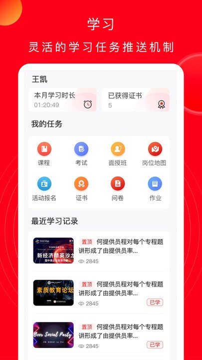 公交云课堂免费版图2