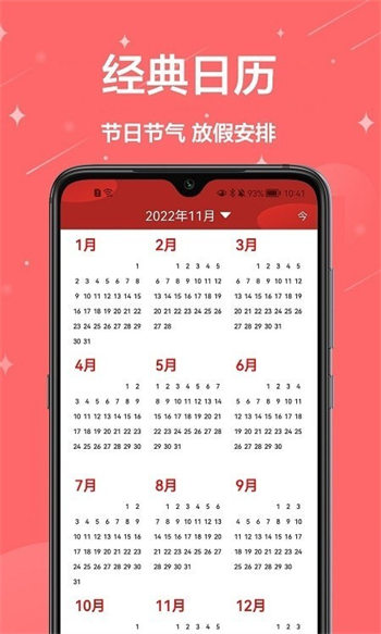 万年历免费帮图3