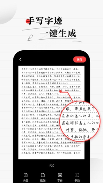 真人字迹生成器免费版图3