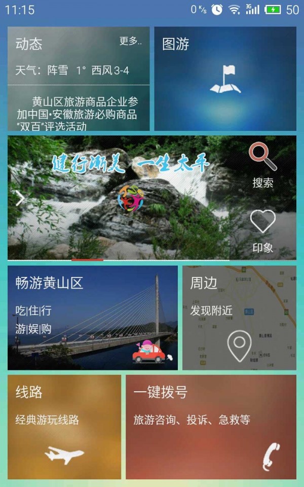 风雅黄山区图1