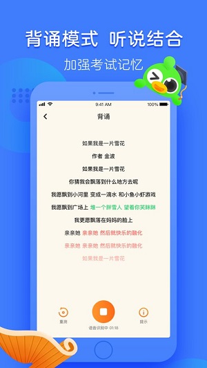 语文趣配音免费版图1
