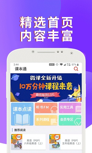 课本通小学英语点读机图3