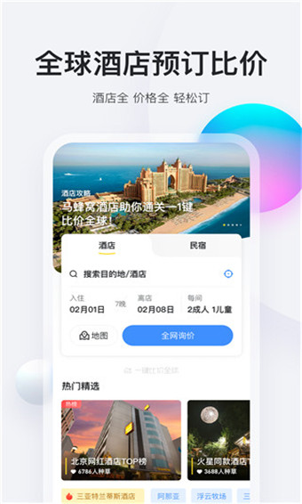 马蜂窝旅游免费版图3