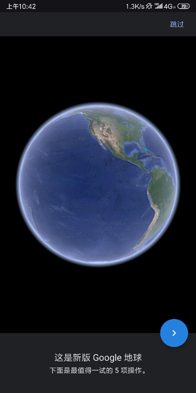 谷歌地球免费版图1