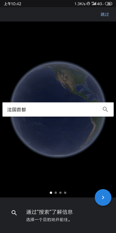 谷歌地球免费版图2