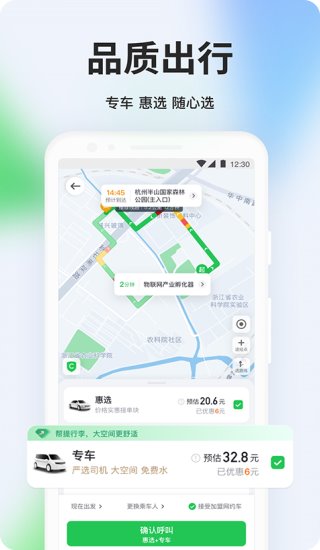 曹操出行免费版图2