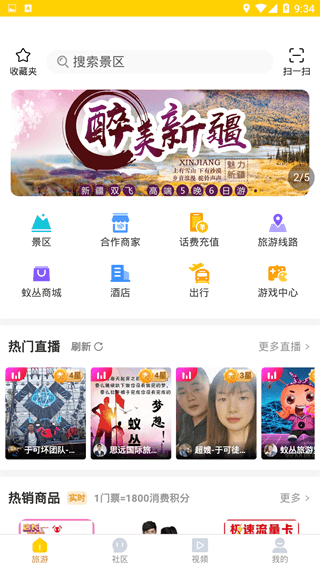 蚁丛旅游官方版图2