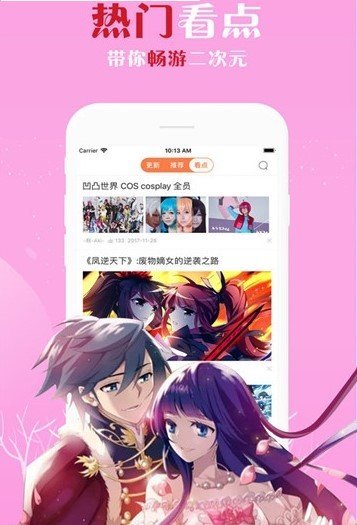 东南漫画安卓版图1