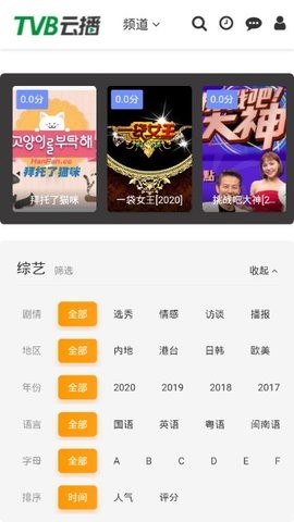 TVB云播安卓版图3