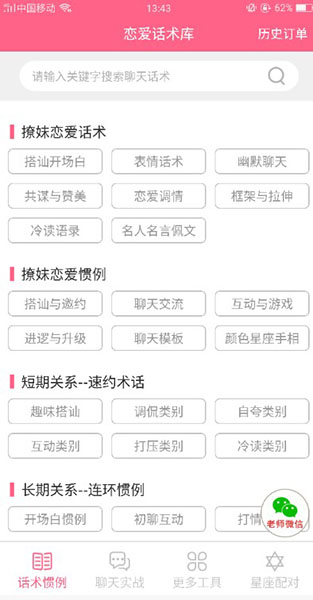 恋爱话术库免费版图1