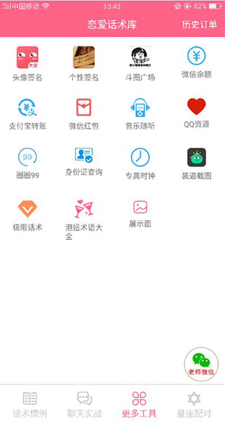 恋爱话术库免费版图3