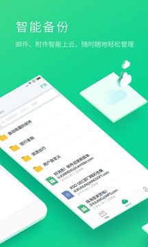 WPS邮箱免费版图2