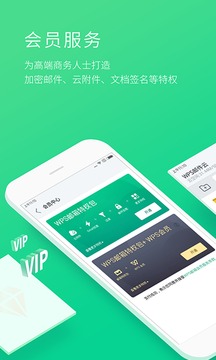 WPS邮箱免费版图3