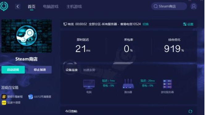 steam商店错误代码118怎么解决