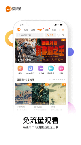 沃视频免费版图3