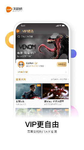 沃视频免费版图2