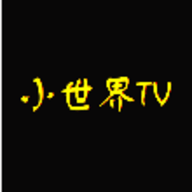 小世界TV版