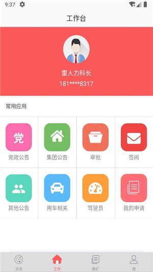 微矿云办公安卓版图1