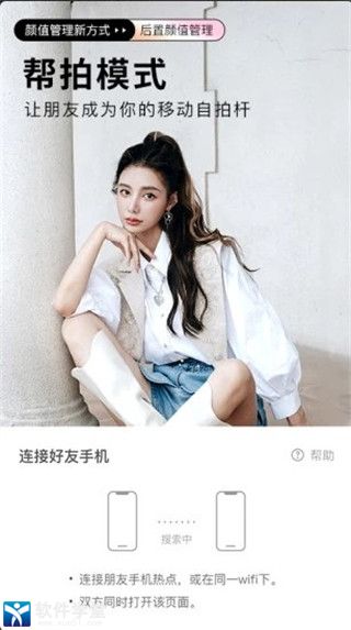 美颜相机会员免费版图3