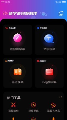 萌字幕视频制作免费版图1