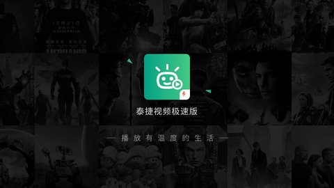 泰捷视频破解版图1