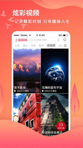 上游新闻破解版图3