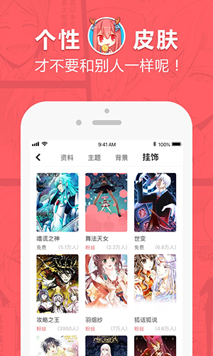 网易漫画图3