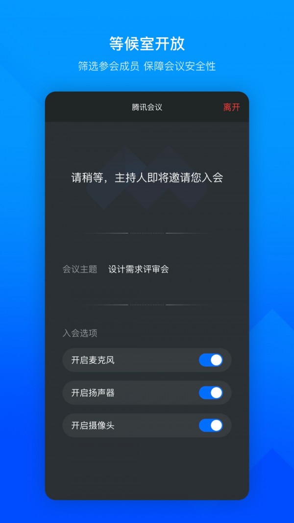 腾讯会议高清版图1