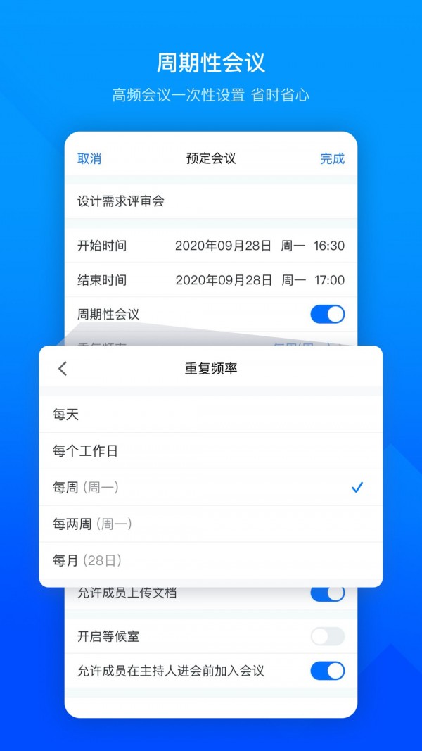 腾讯会议高清版图2