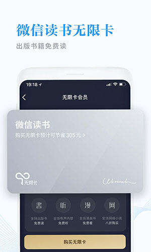 微信读书破解版图2