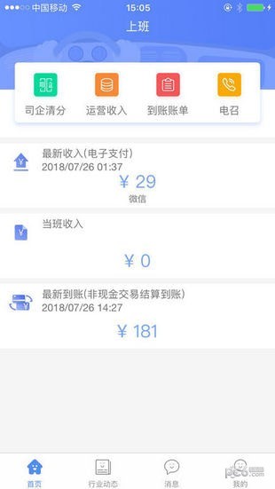 的士助手3.9.10图1