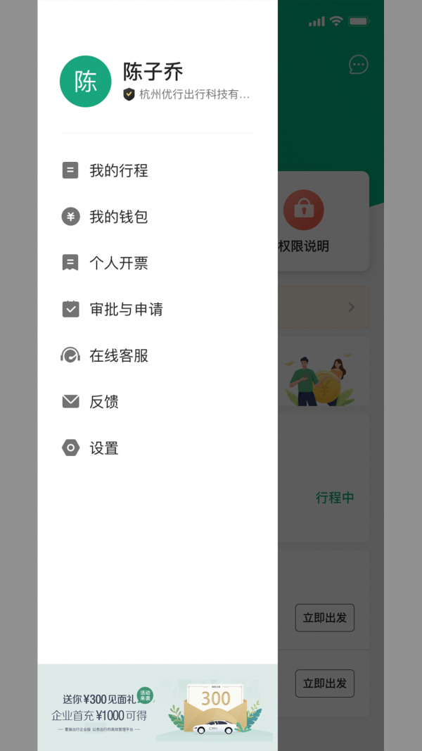 绿色公务免费版图1