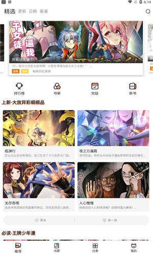 喵上漫画图2