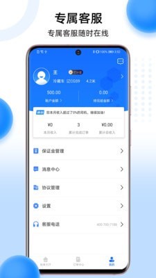 冷运宝司机版图3