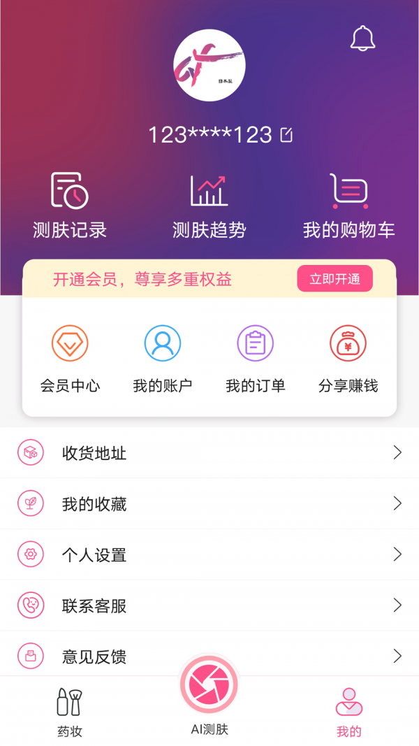 AI肤研破解版图3