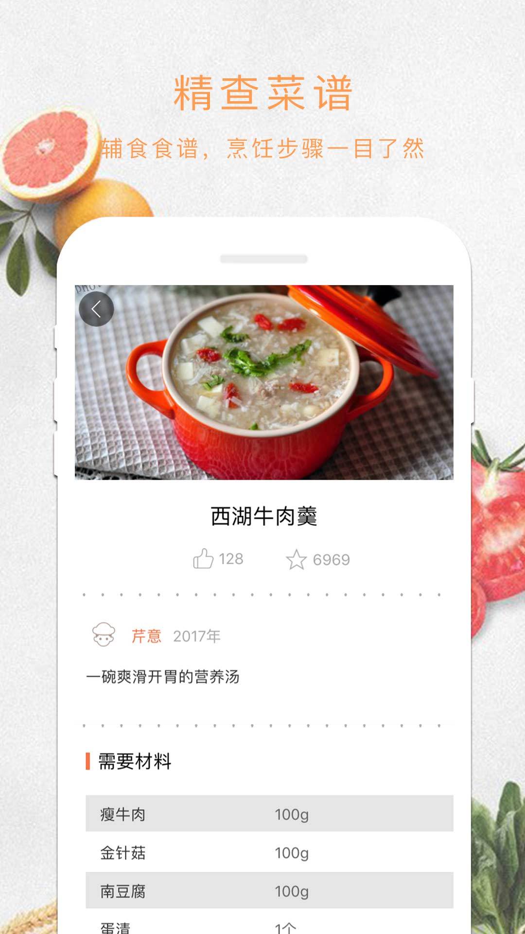 辅食宝破解版图3