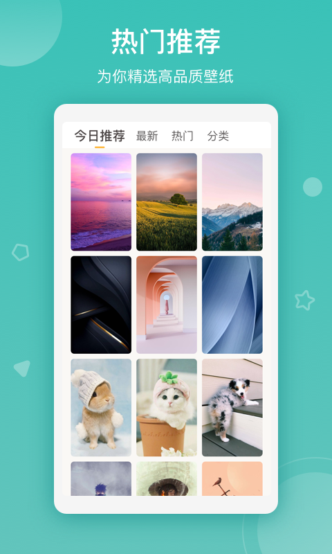 超高清桌面免费版图1