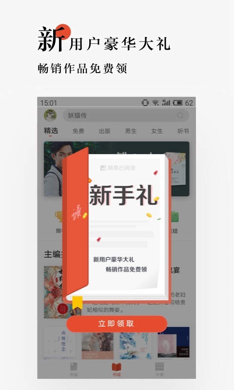 网易云阅读-免费小说图1