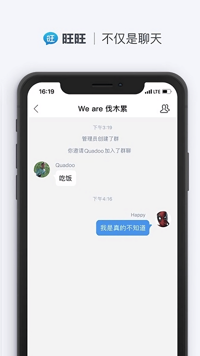 旺旺聊天图1