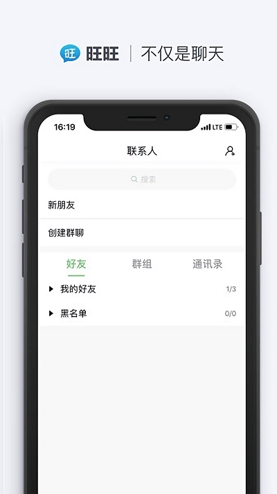 旺旺聊天图2