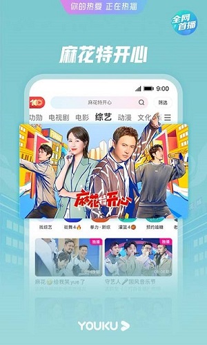 优酷官方版图3