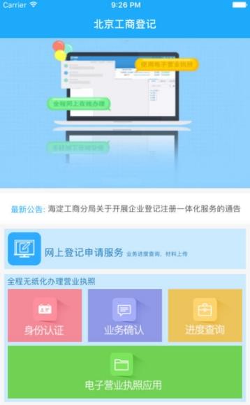 北京企业登记e窗通图3