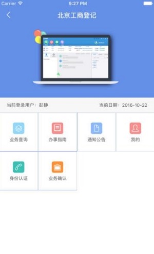 北京企业登记e窗通图1